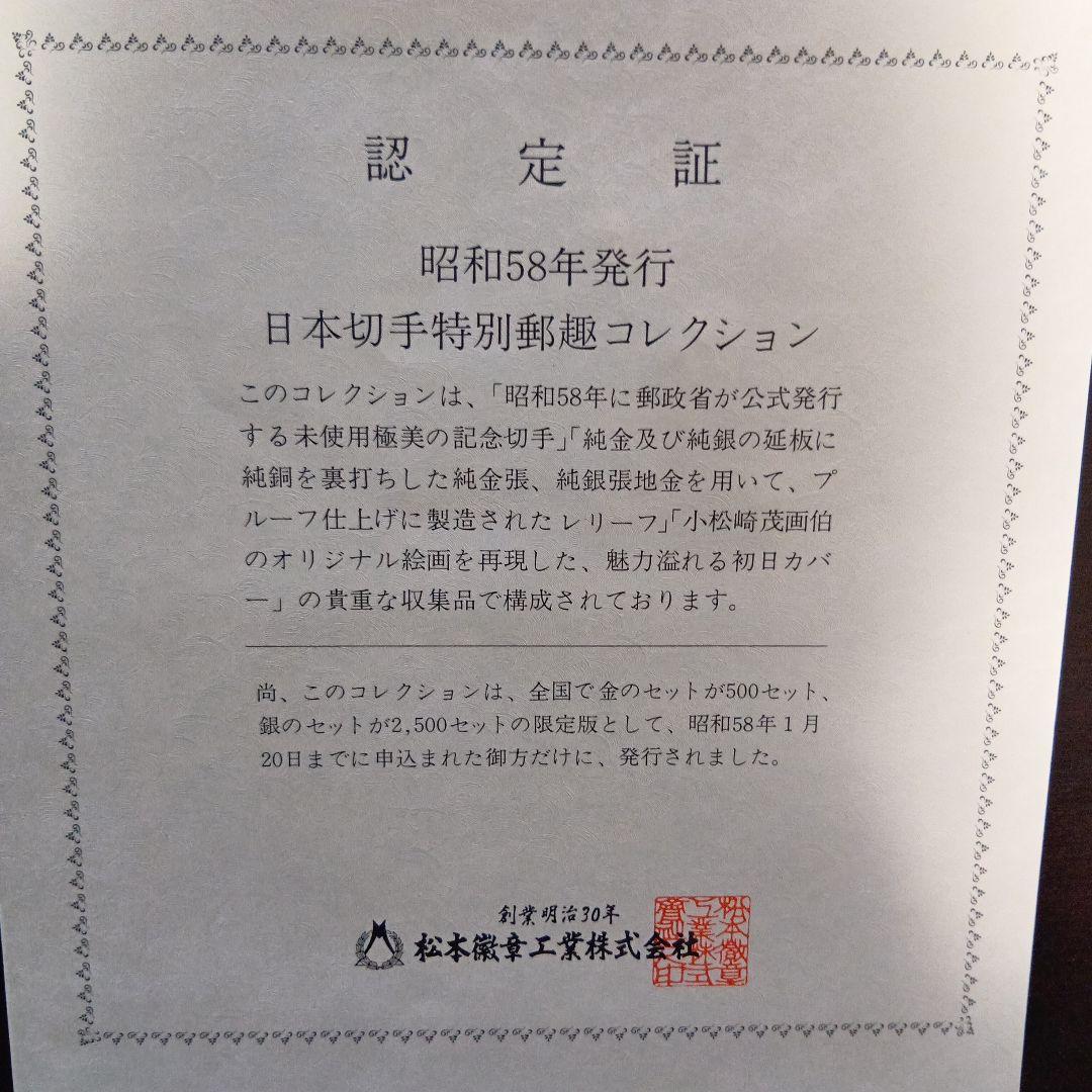 松本徽章工業　金属工芸品　特別郵趣　純金張/純銅プレート　特殊鳥類シリーズ