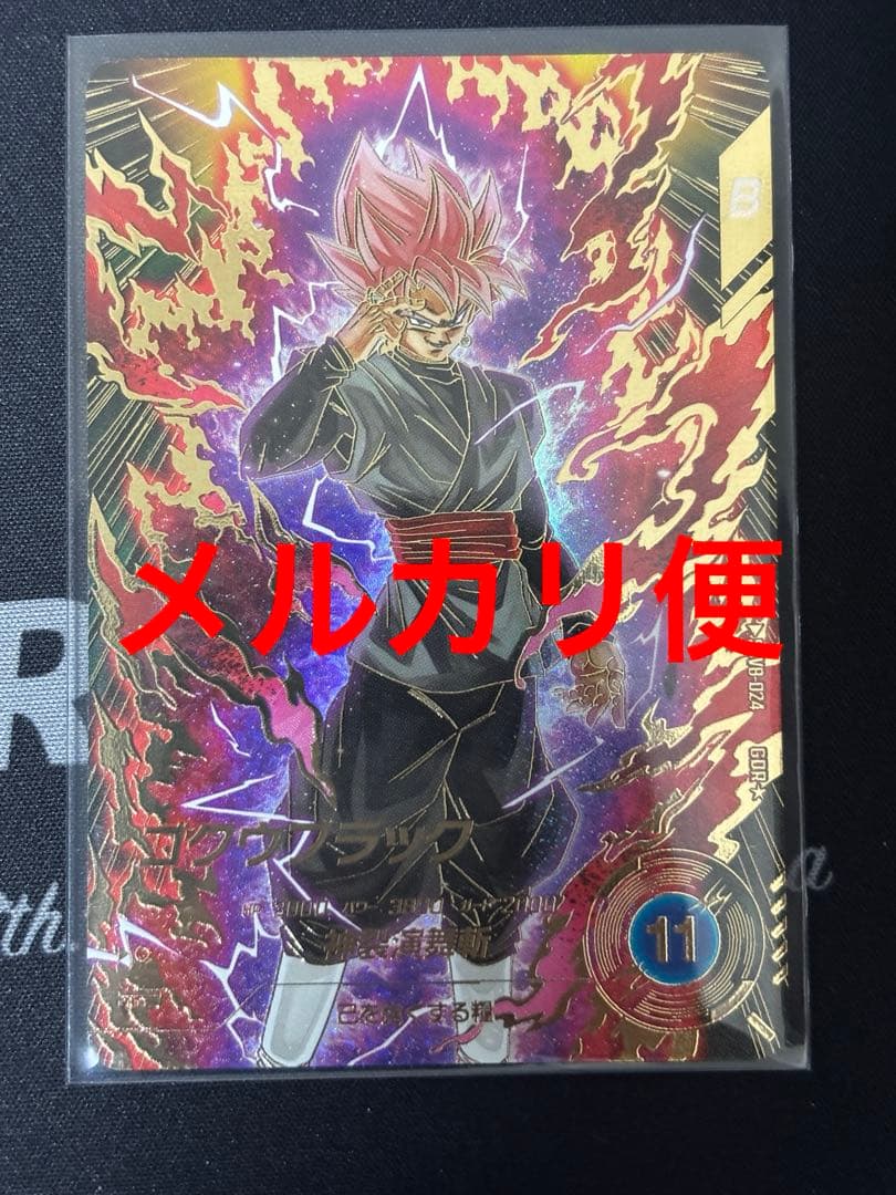 ド*門様 ドラゴンボールスーパーダイバーズ sdv8-024 ゴクウブラック　パ