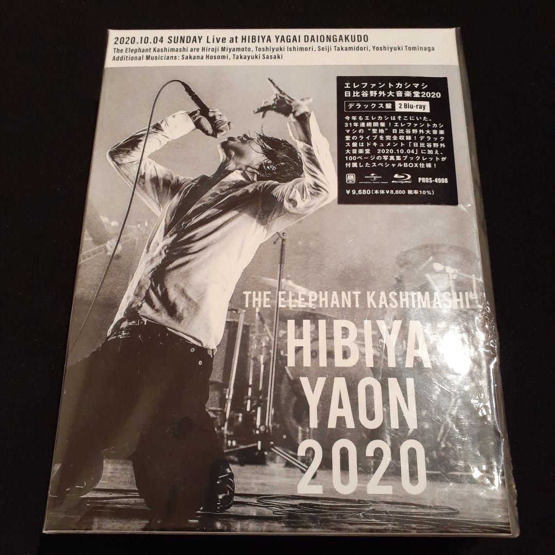 エレファントカシマシ野音2020デラックス盤Blu-ray