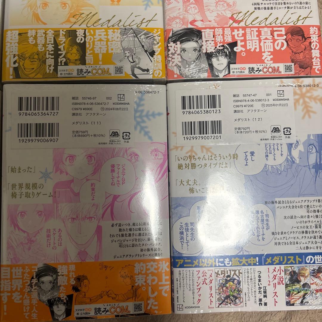 【初版未開封】メダリスト　1〜12巻　※注意事項あり