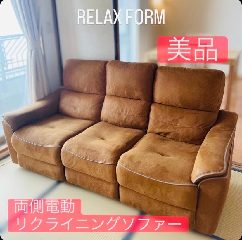 3人掛け 両側電動リクライニングソファ RELAX FORM「バッジオ」