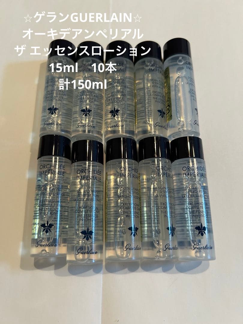 ゲランGUERLAIN オーキデアンペリアル　ザエッセンスローション150ml