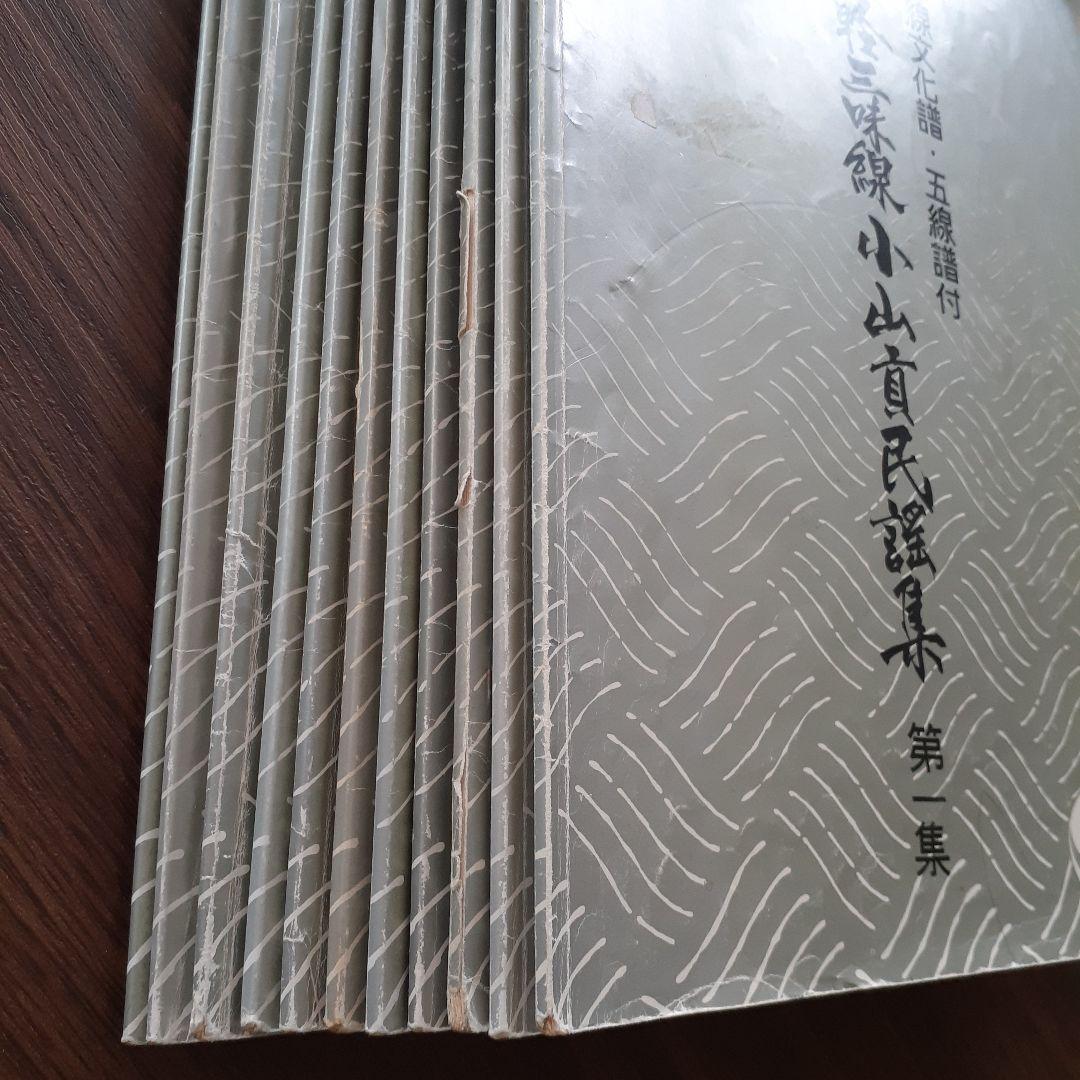 津軽三味線　小山貢民謡集　第1集～第11集