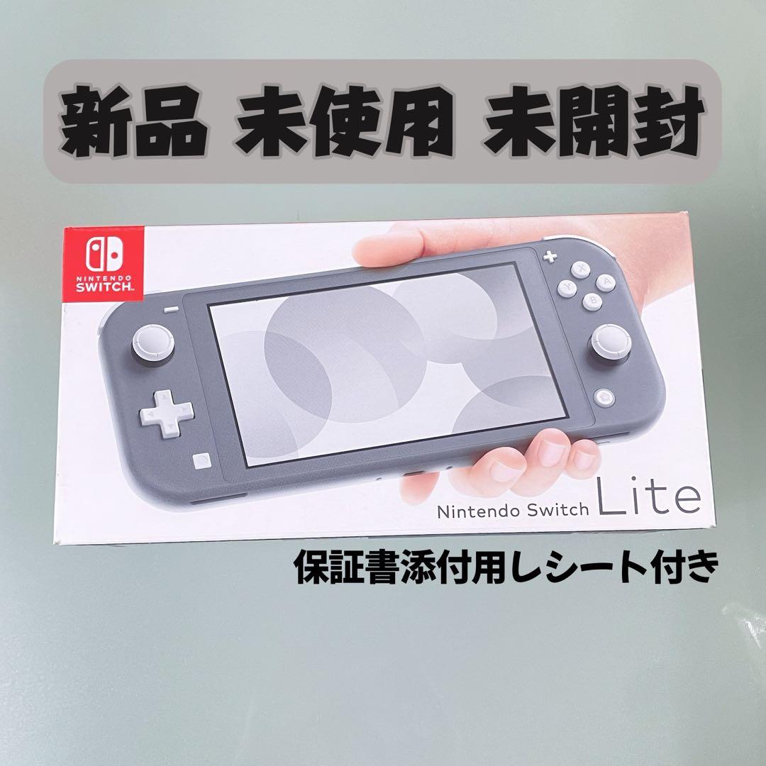 Switch Lite グレー 新品未開封保証書レシート付 2025年11月購入