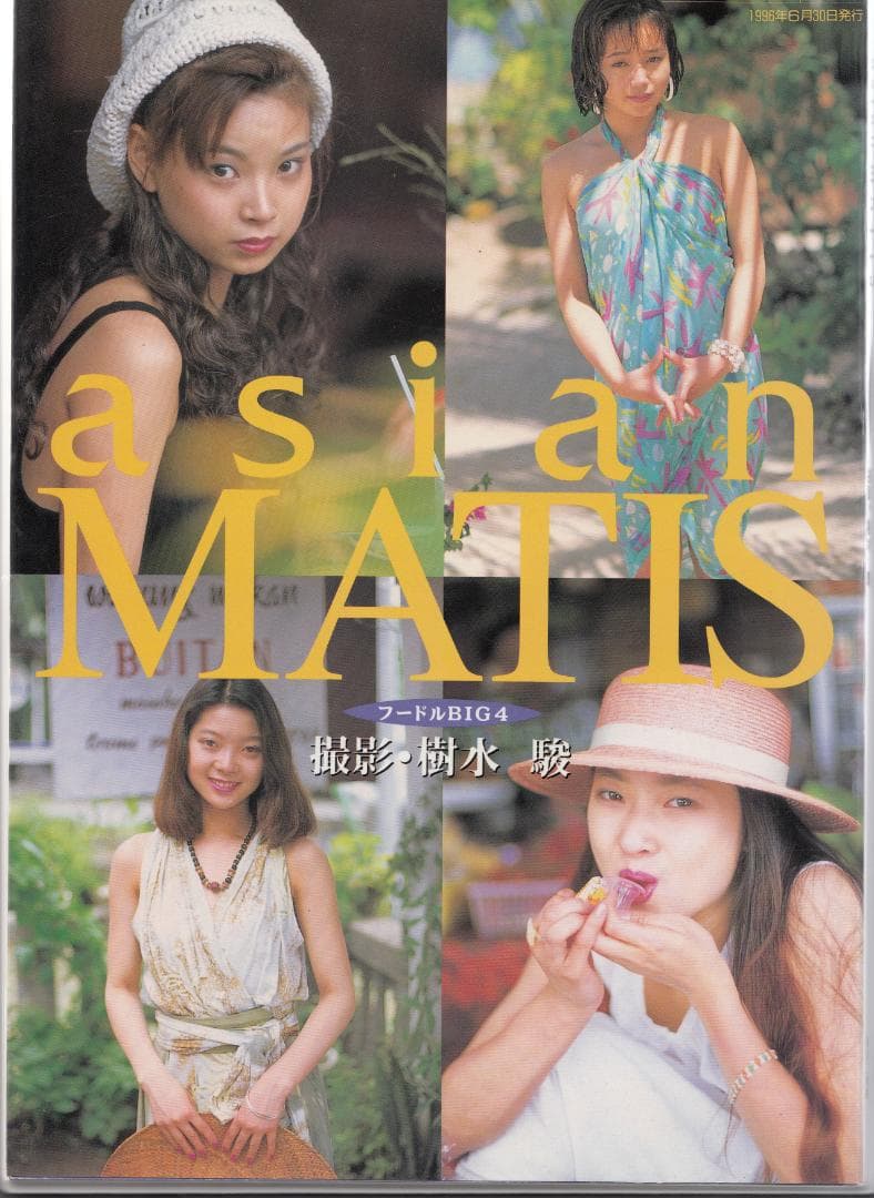 樹水 駿 撮影 asian MATIS フードルBIG4 写真集