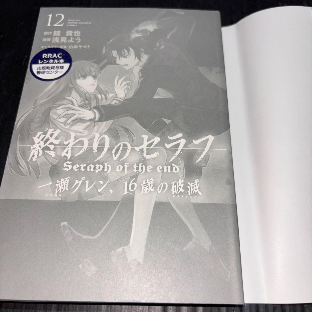 終わりのセラフ 1-33巻 一瀬グレン 公式ファンブック 8.5 108
