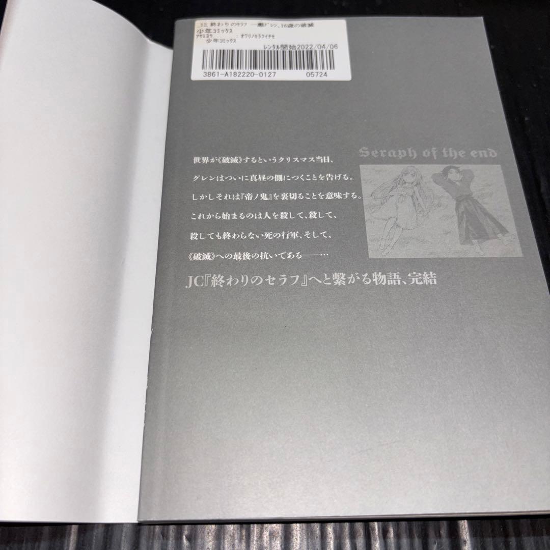 終わりのセラフ 1-33巻 一瀬グレン 公式ファンブック 8.5 108