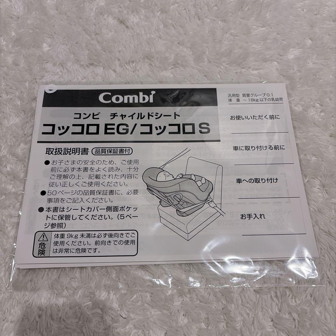 cao　combi ✨コッコロ S チャイルドシート　新生児　おまけ純正