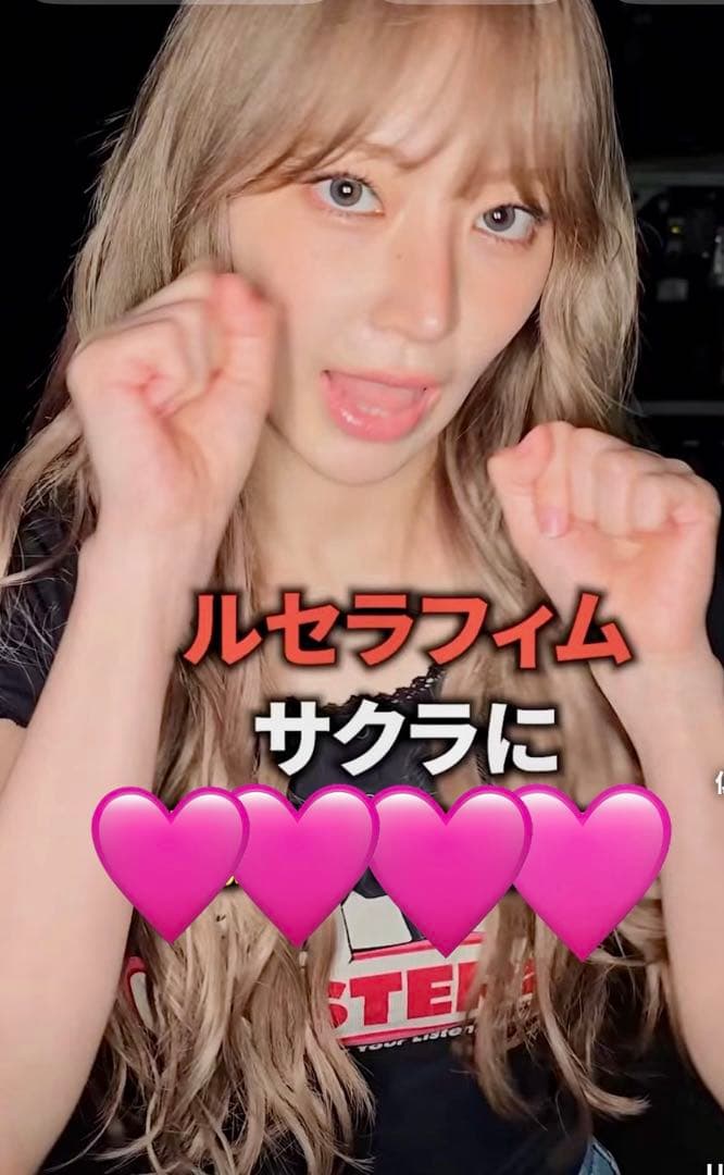 LE SSERAFIMルセラフィムサクラ着用新品タグ付き全店完売