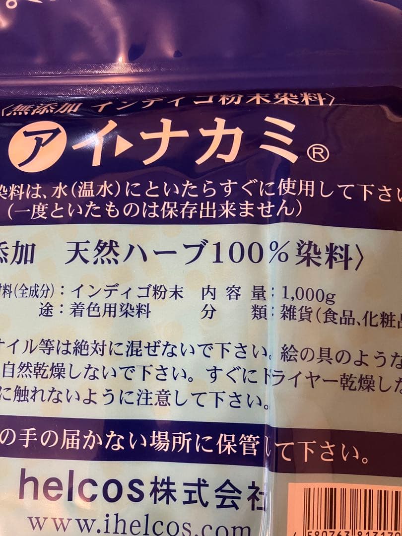 ヘナ　インディゴ　1kg