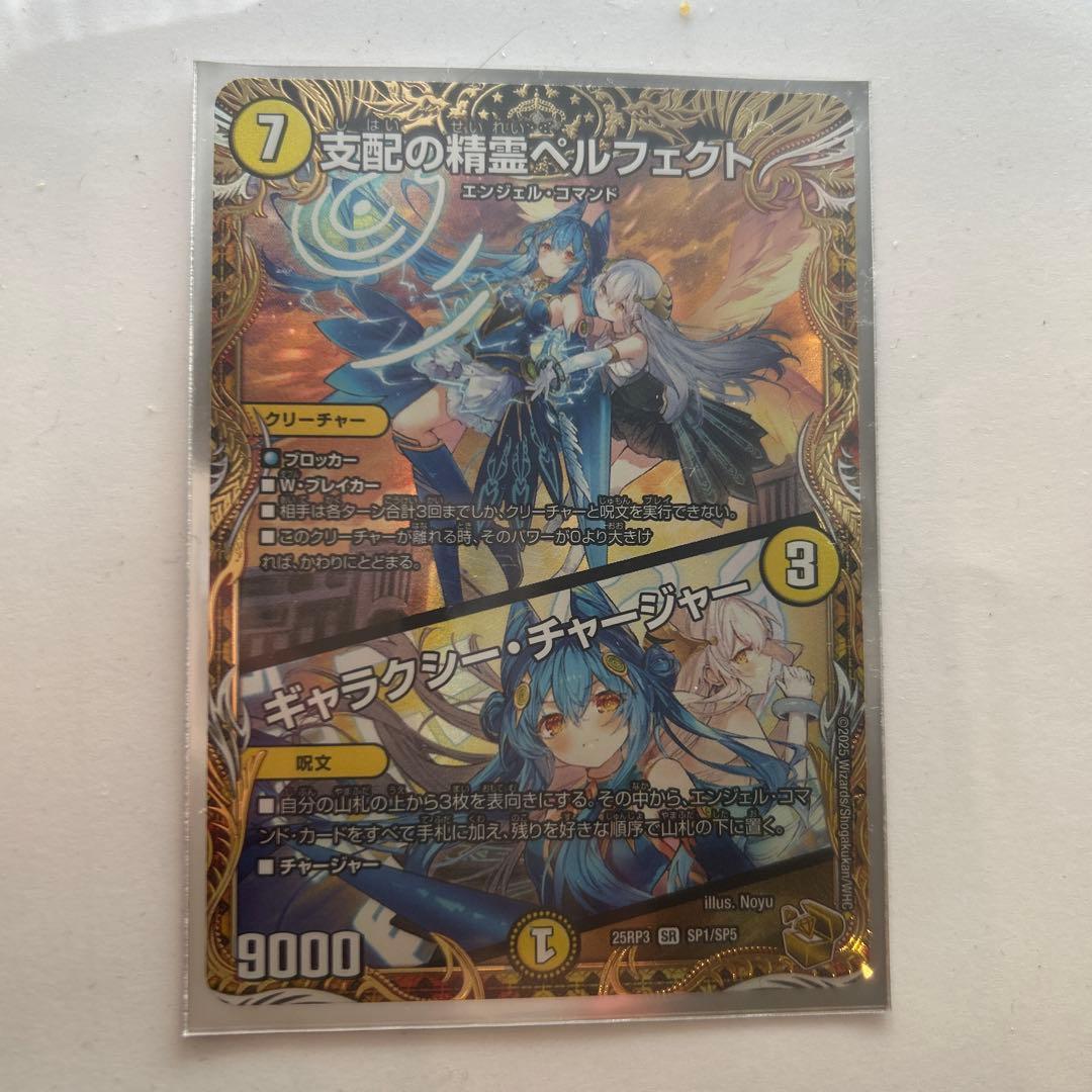 支配の精霊ペルフェクト デュエルマスターズ 金トレジャー