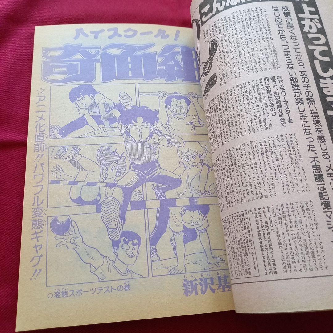 【当時物美品】週刊 少年 ジャンプ 1985年44号 漫画 アニメ