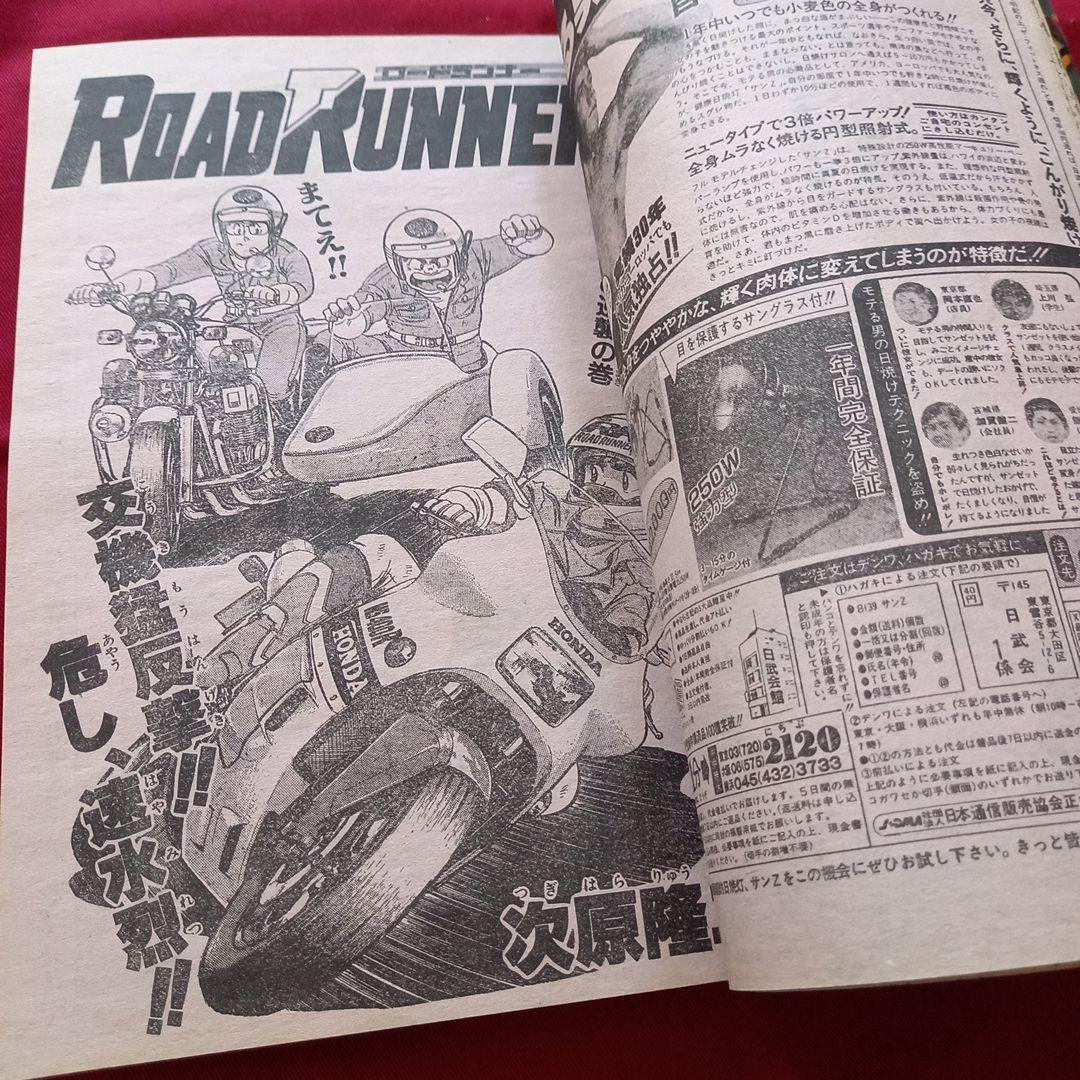 【当時物美品】週刊 少年 ジャンプ 1985年44号 漫画 アニメ
