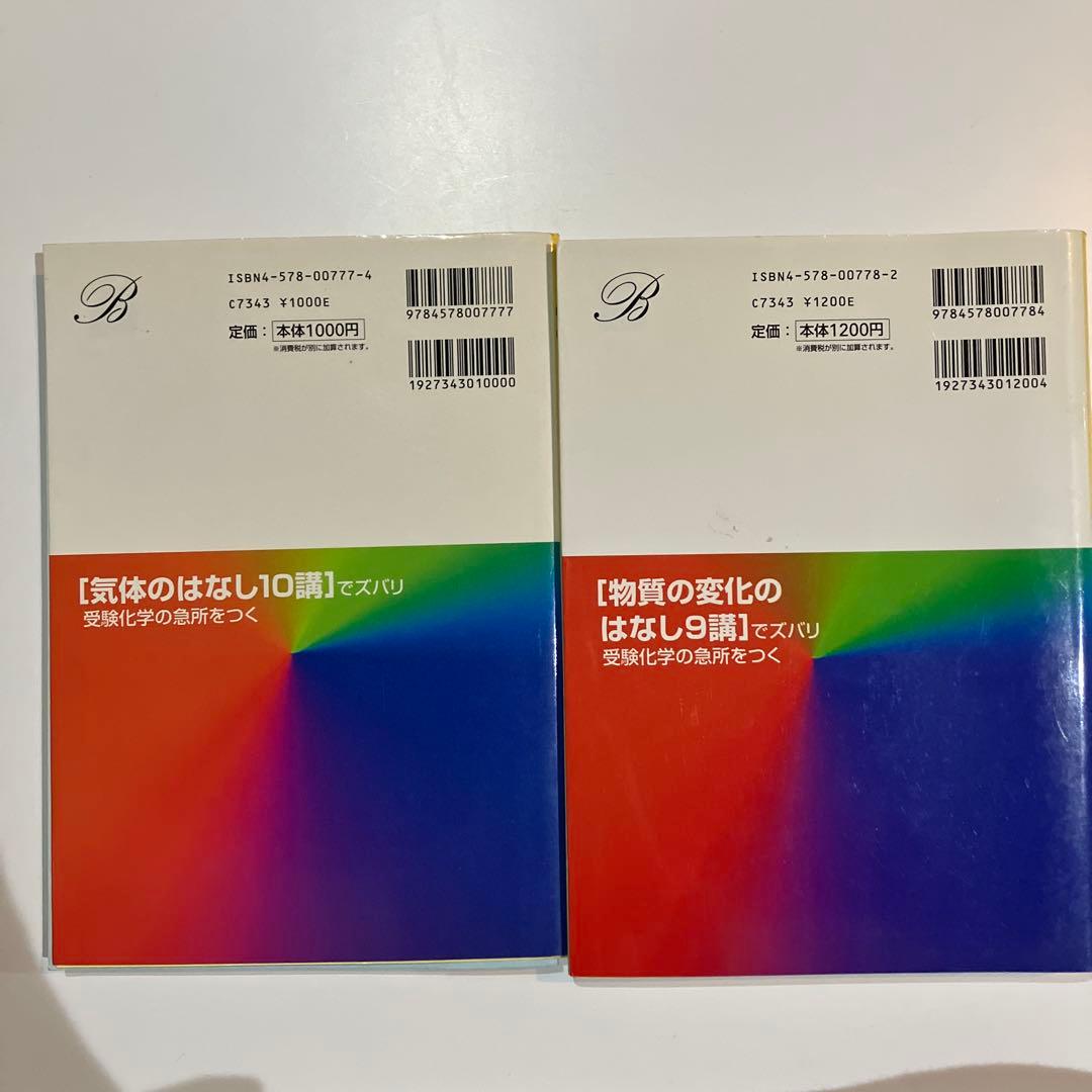 希少　きみのための理論化学　上下　山口えみ