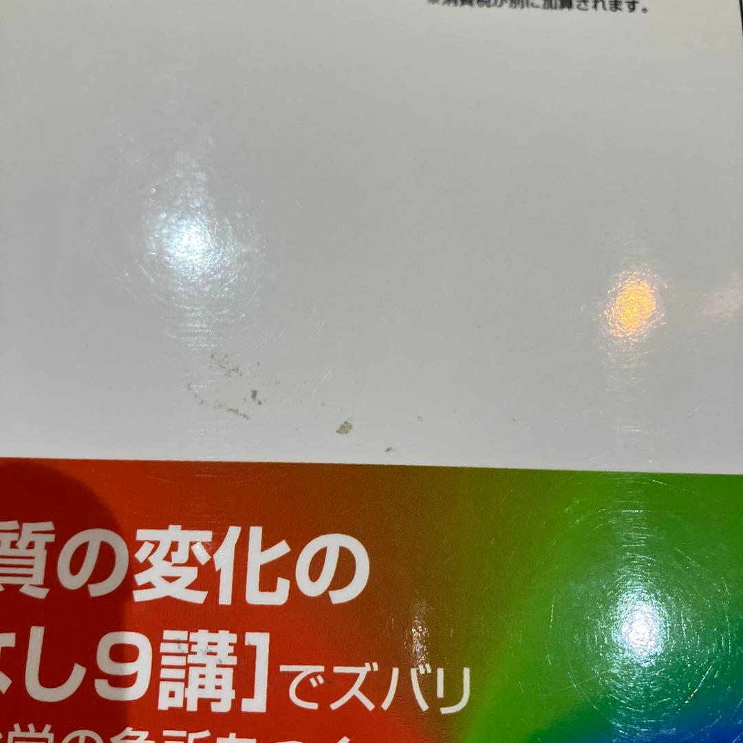 希少　きみのための理論化学　上下　山口えみ