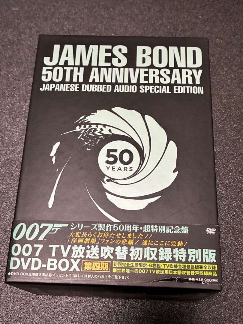 【廃盤】007 TV放送吹替初収録版DVD-BOX 第四期