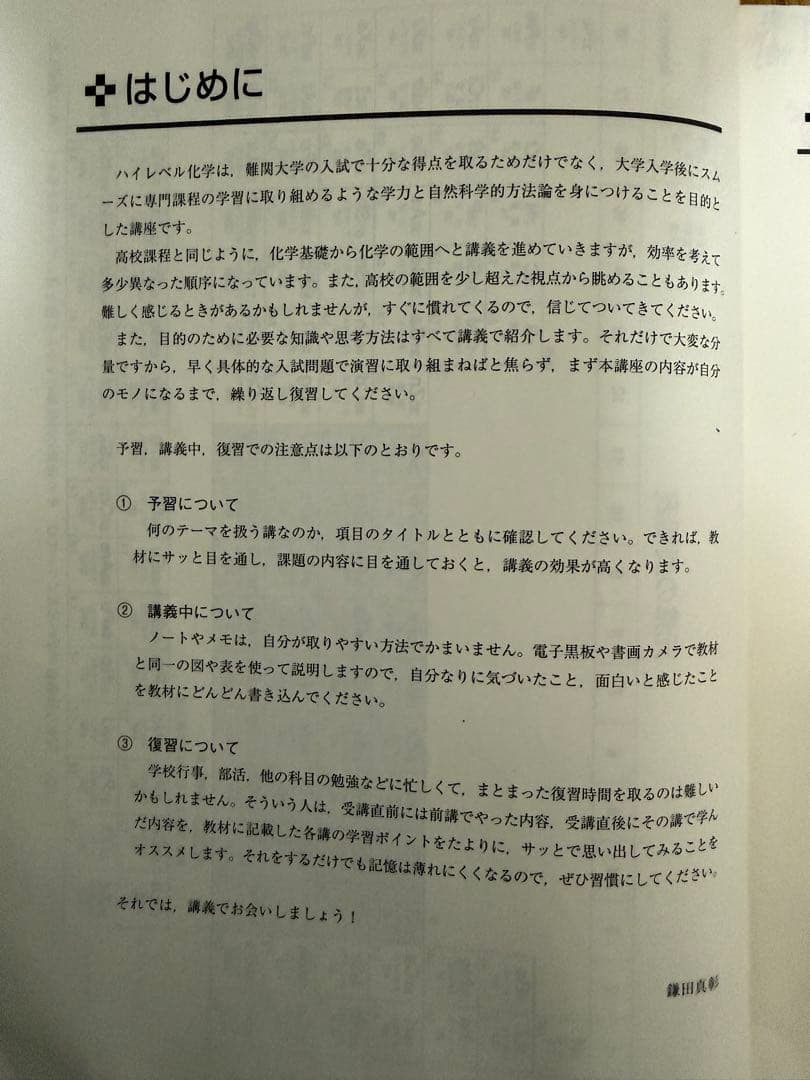 ハイレベル化学＋ハイレベル化学演習＋板書セット