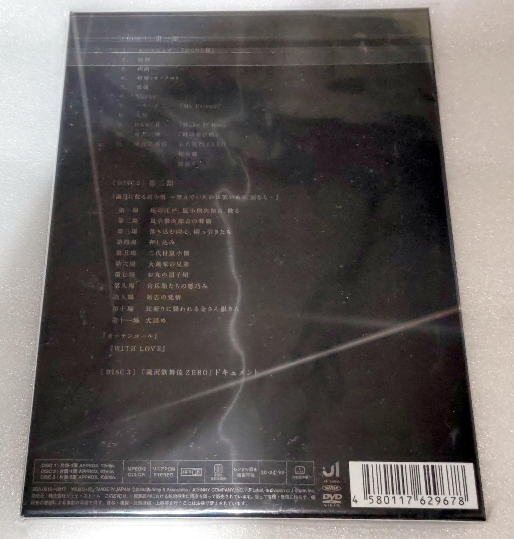 滝沢歌舞伎ZERO DVD初回生産限定盤  Man