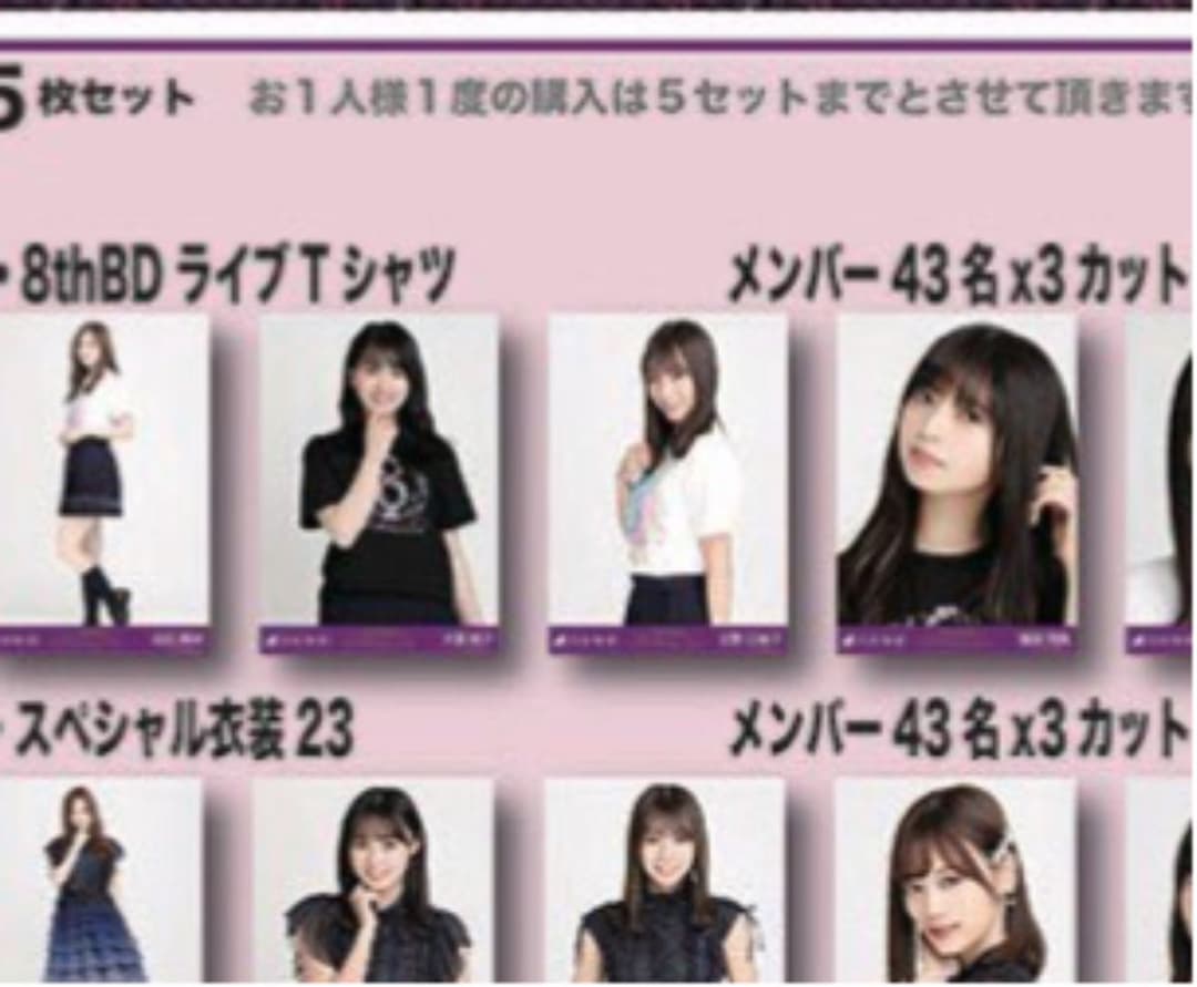 乃木坂46 8周年バスラT会場限定