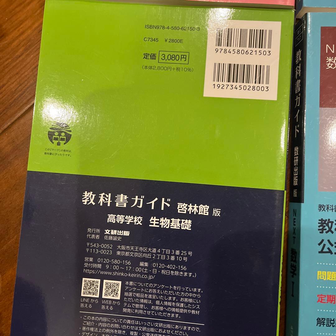 教科書ガイド NEXT版 数学セット