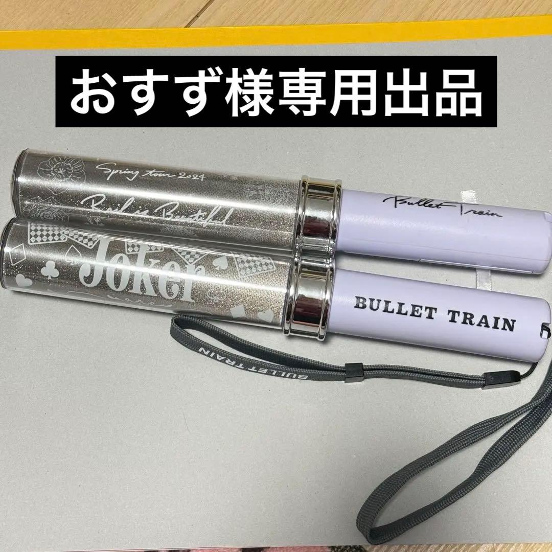 【おすず出品】超特急 シューヤ ペンライト RiB Joker 2本セット