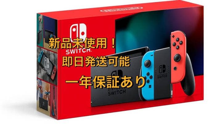 ニンテンドースイッチ　本体
