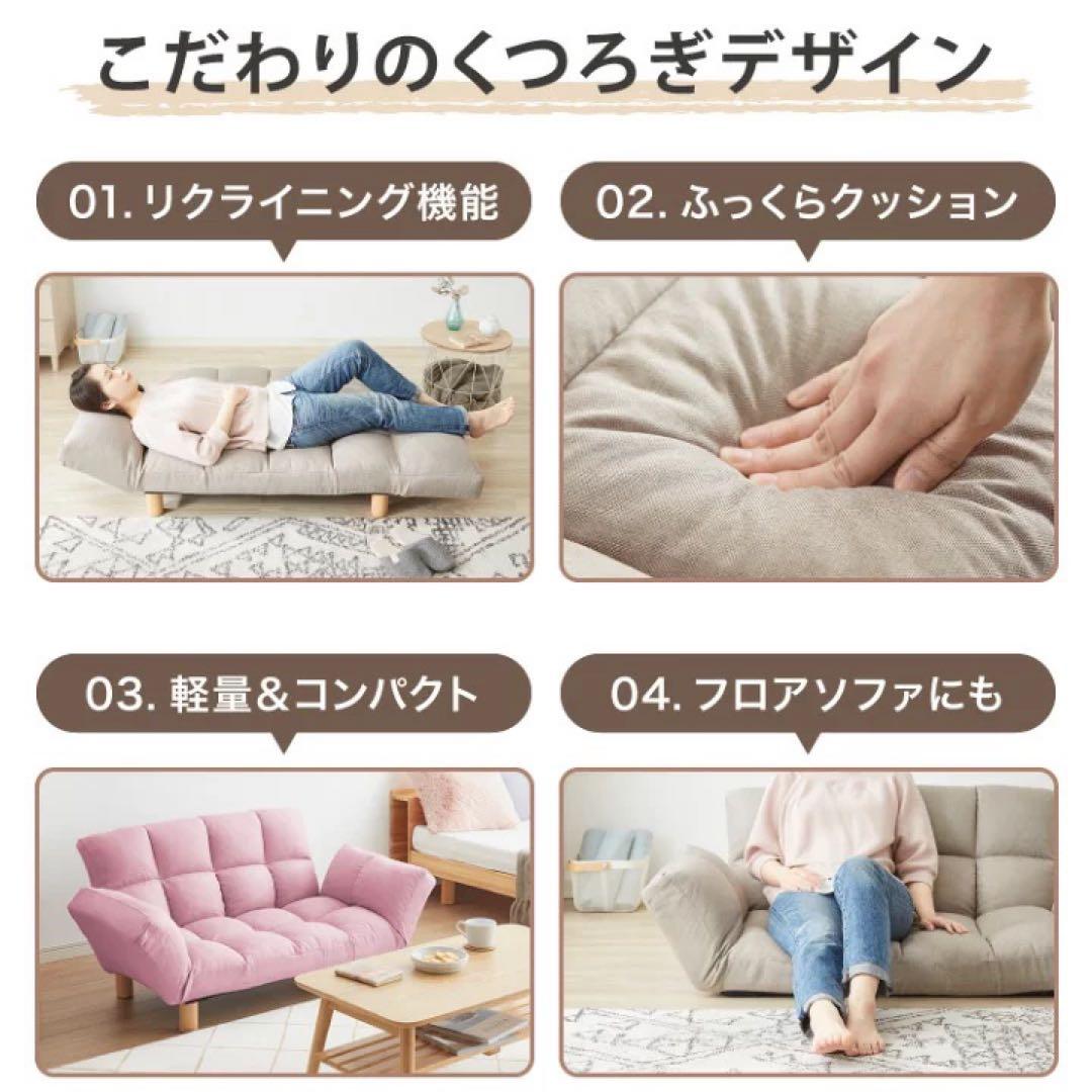 リクライニング　ソファベッド　コンパクトソファ　2人掛け