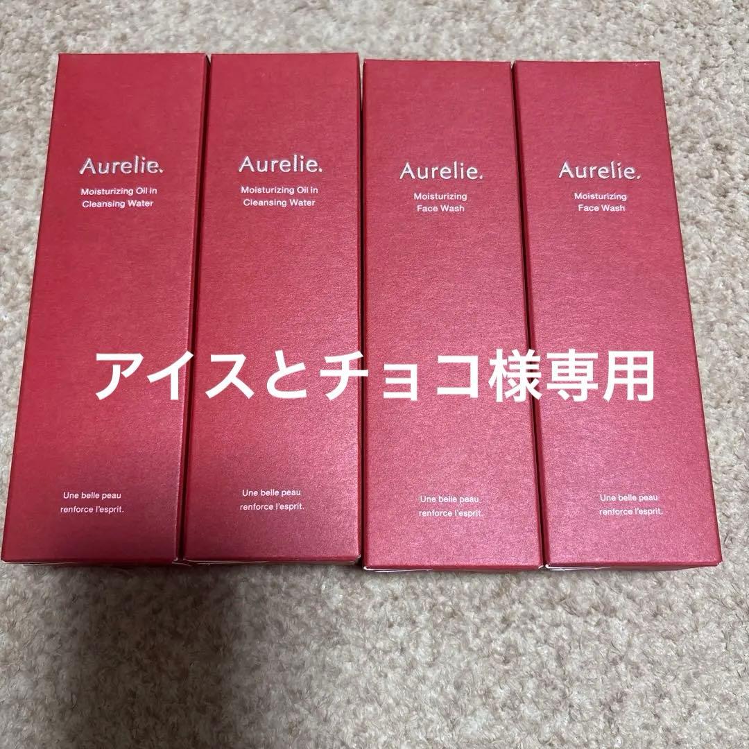 新品ま未使用　オレリーAurelie クレンジング&洗顔料2セット