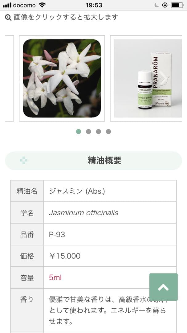 プラナロム ジャスミン スペシャルプライス！