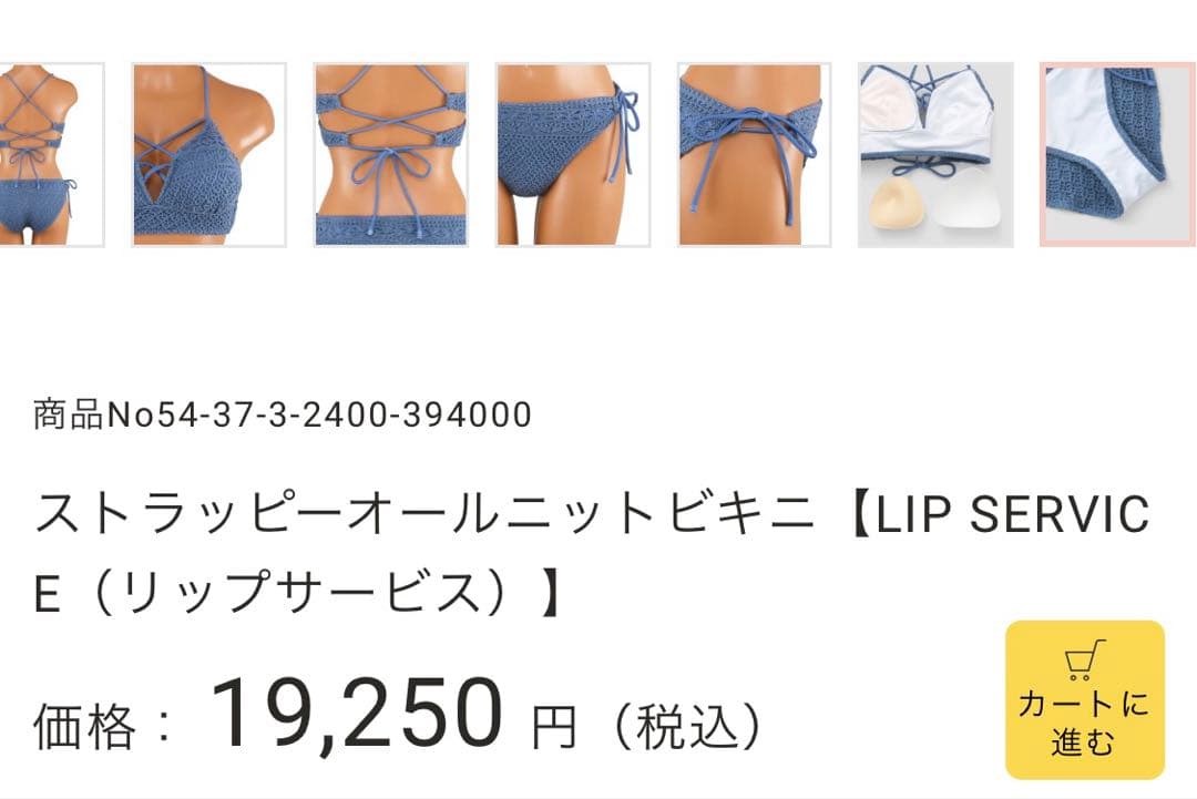 m*o様 【美品】LIP SERVICEビキニ