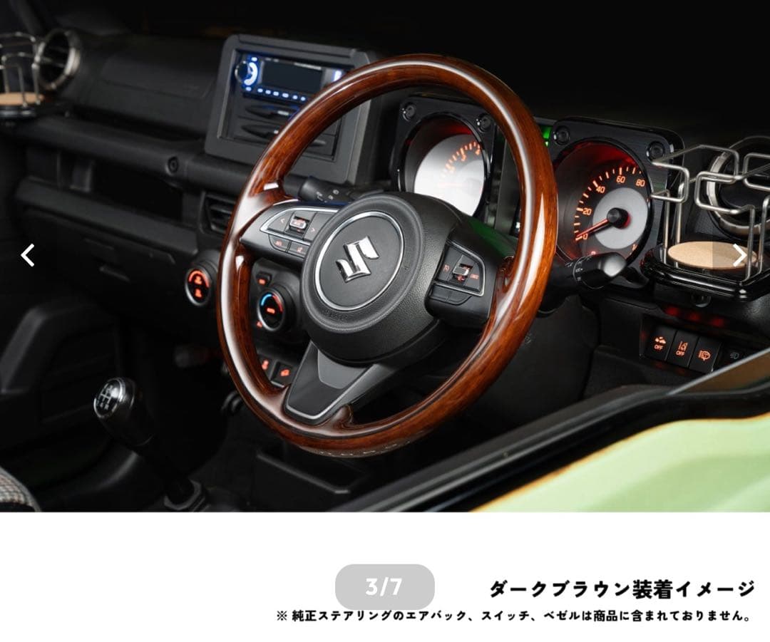 新品未開封 DAMD ダムド オールウッド ハンドル ジムニー シエラ ノマド