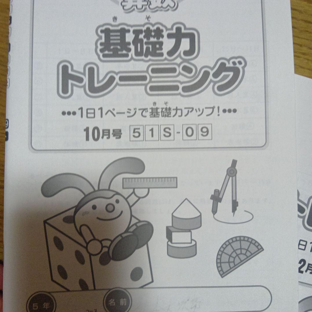 サピックス 基礎力トレーニング　5年生