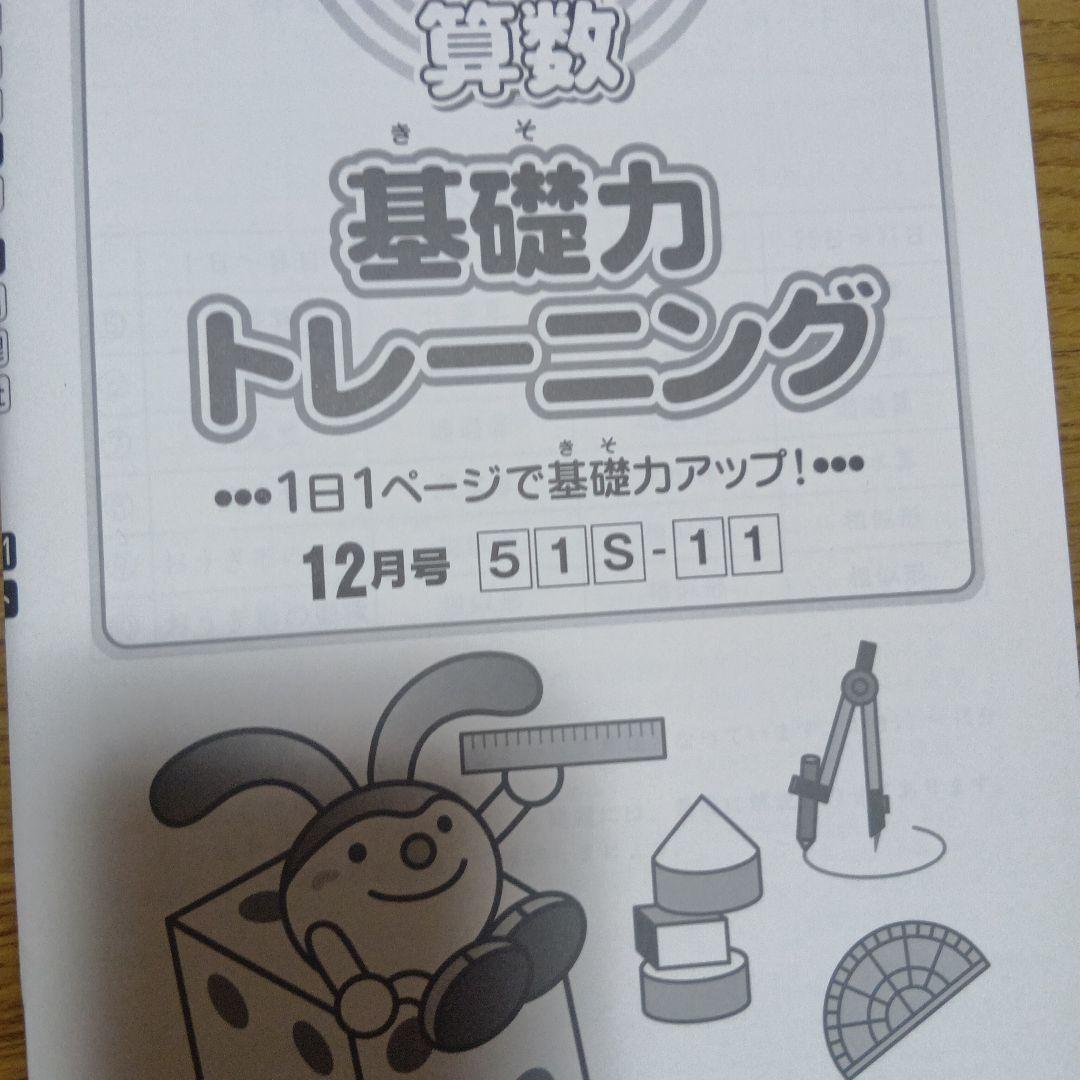 サピックス 基礎力トレーニング　5年生