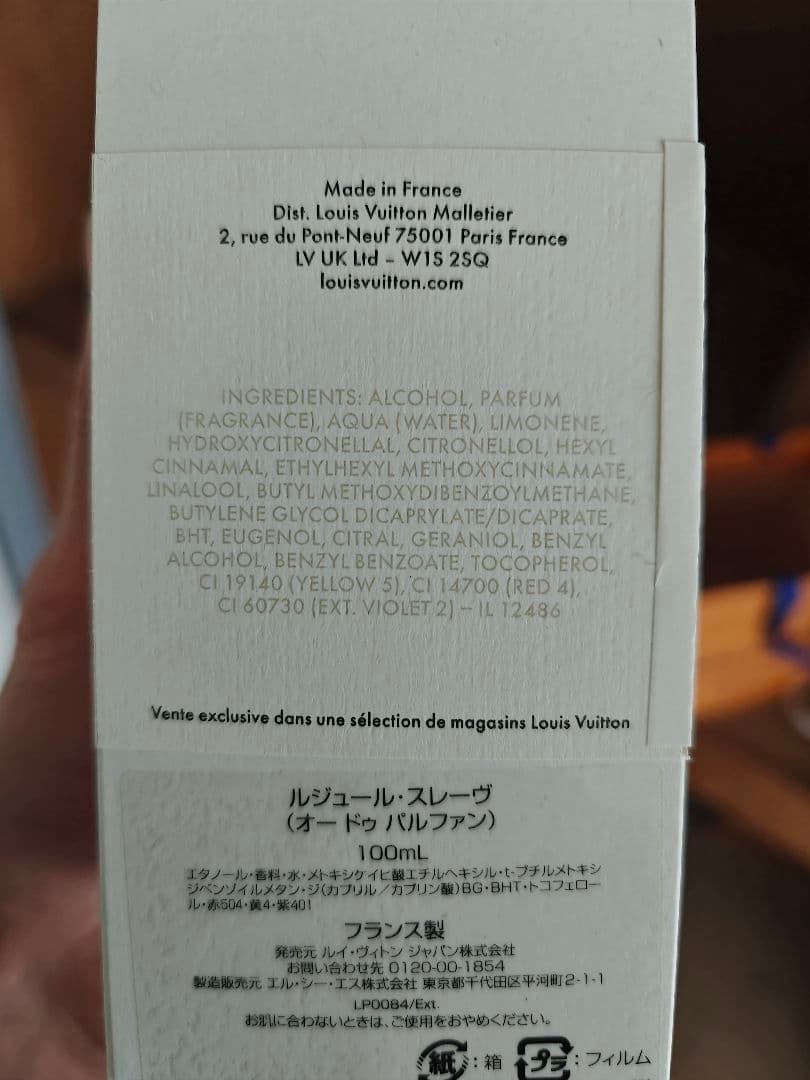 ルイヴィトン ルジュールスレーヴ オードゥパルファン 100ml新品未使用