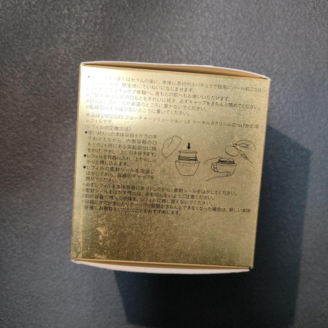 資生堂　フューチャーソリューションLX トータル　Rクリーム50g レフィル