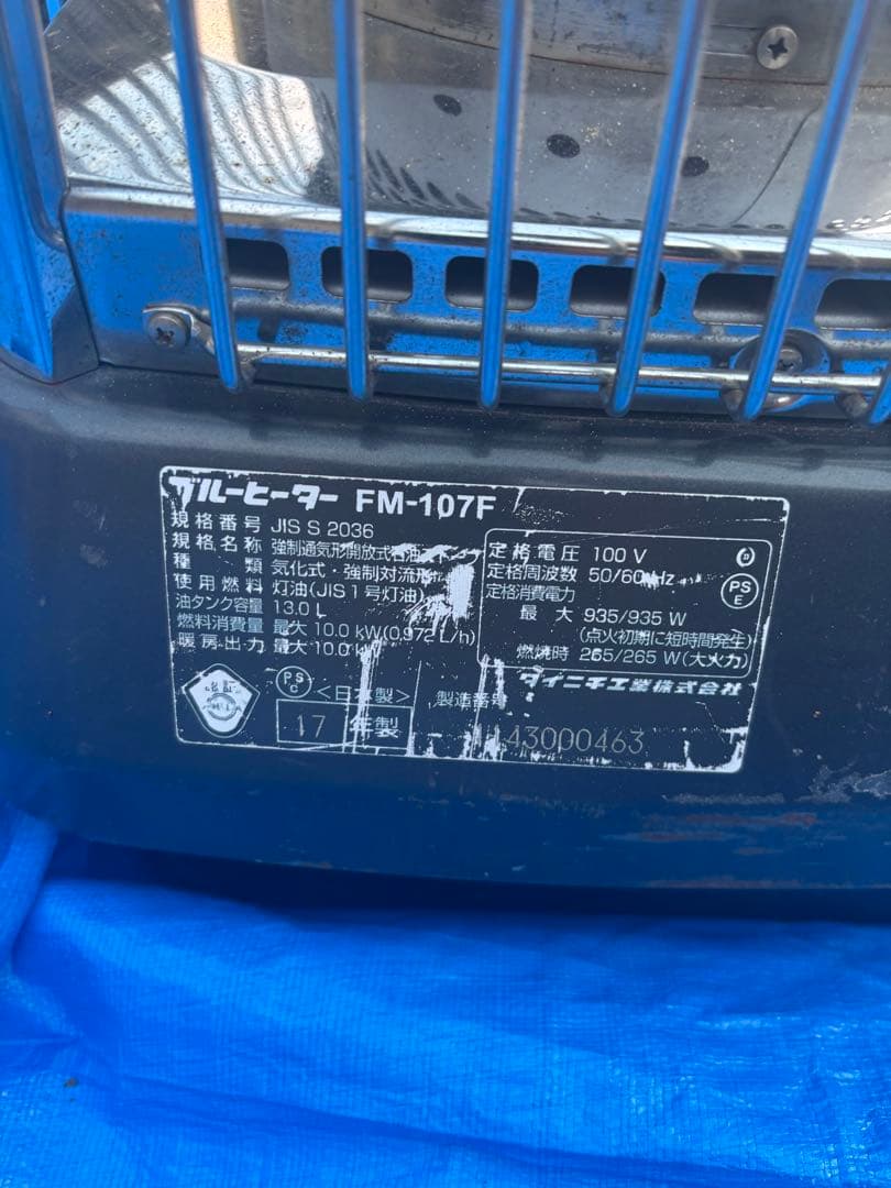 ダイニチブルーヒーターFM-107F 石油ヒーター2017年製