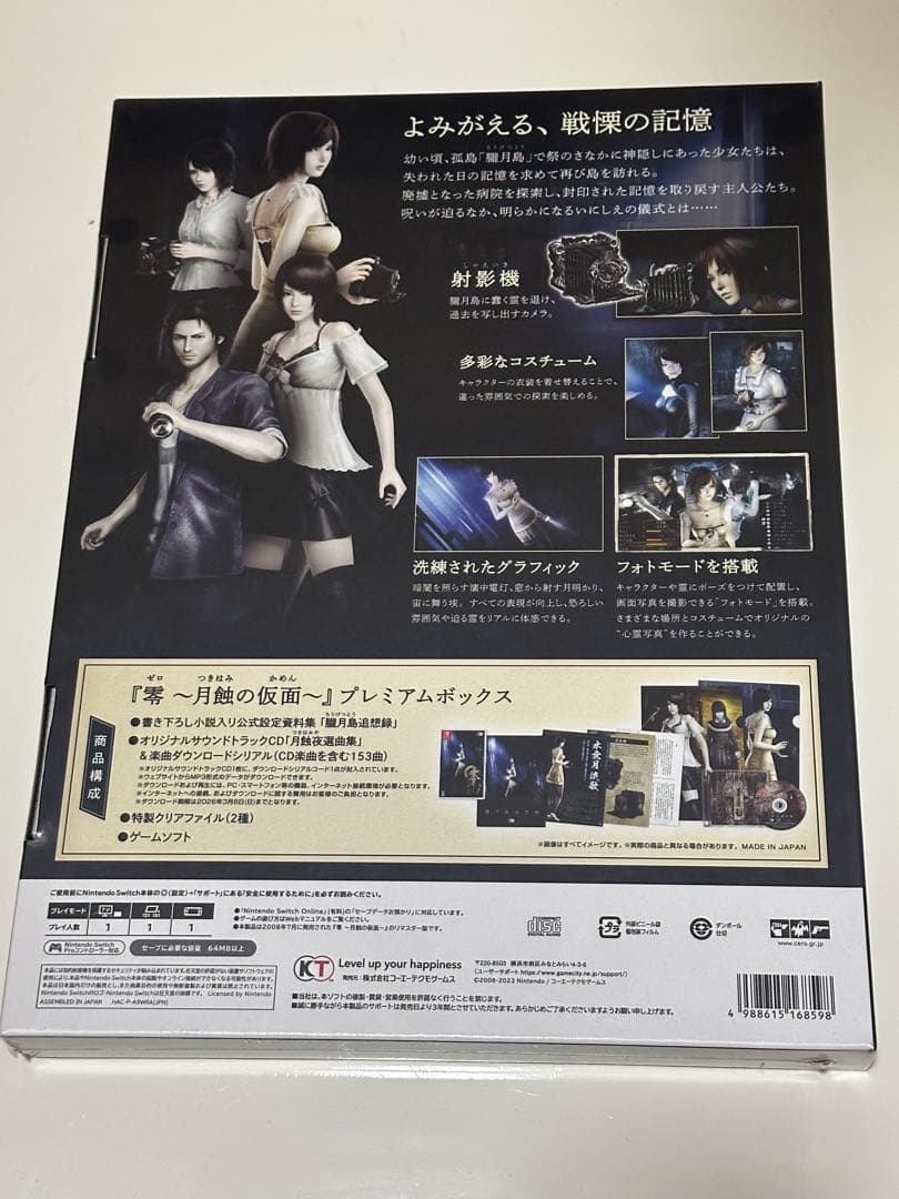 零 月蝕の仮面 プレミアムボックス&零　濡鴉ノ巫女　早期購入特典