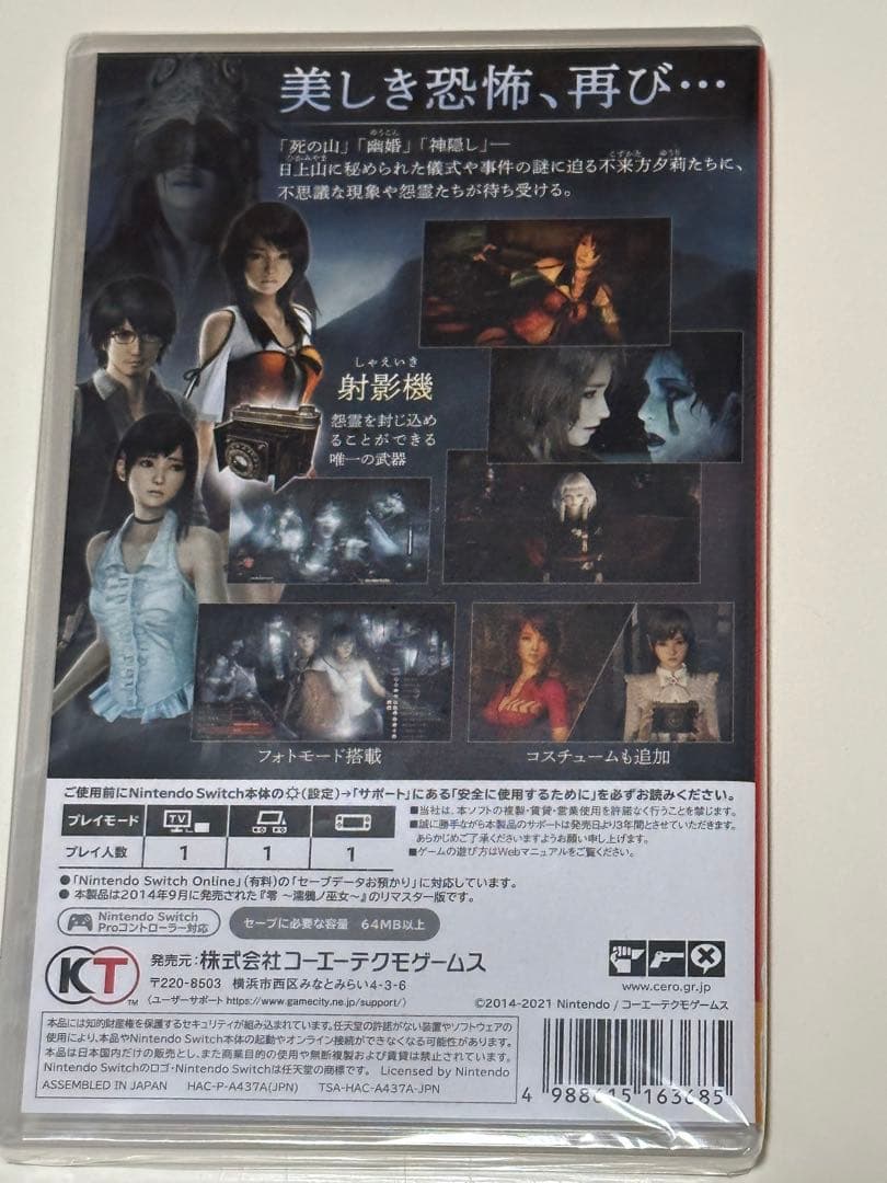 零 月蝕の仮面 プレミアムボックス&零　濡鴉ノ巫女　早期購入特典