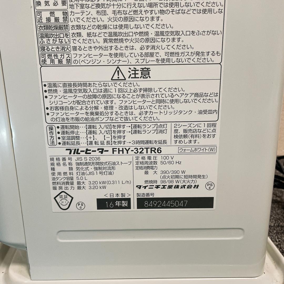 ほぼ未使用　ダイニチ　石油ファンヒーター FHY-32TR6　16年製