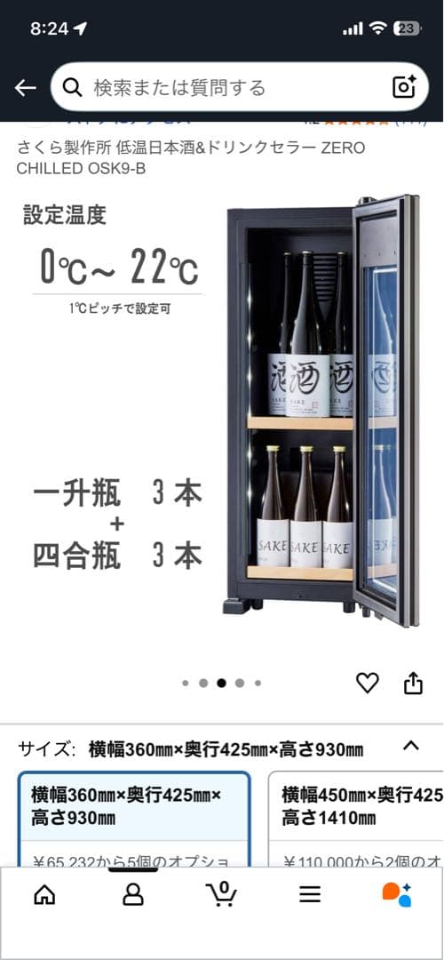 SAKURA WORKS 日本酒、ワインセラー OSK9-B