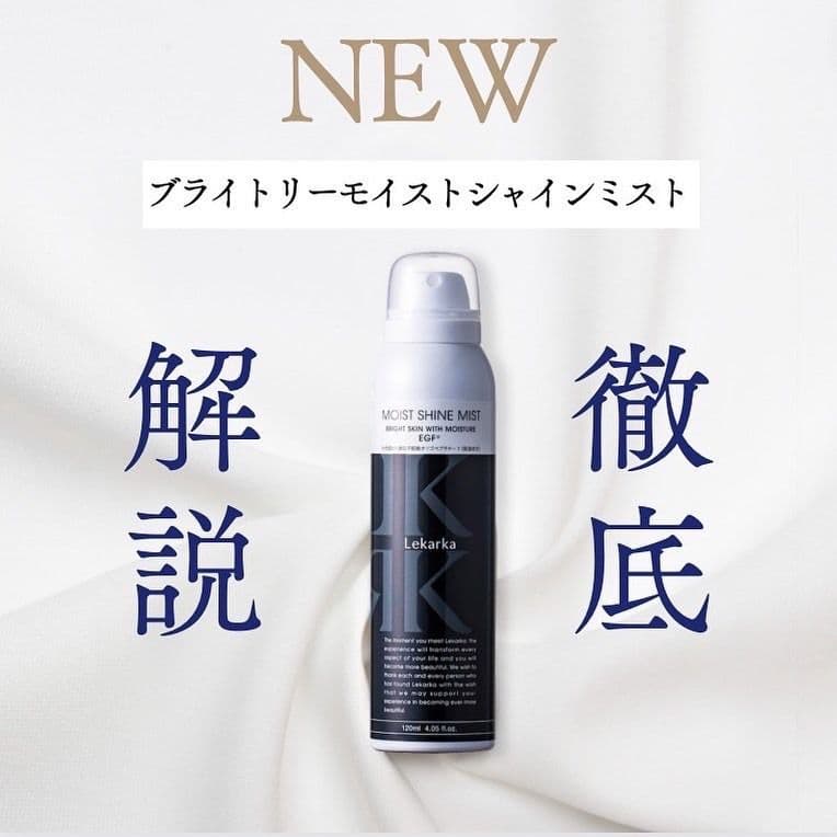 レカルカ★ブライトリーモイストシャインミスト★美容クリニック★お得★2個セット★