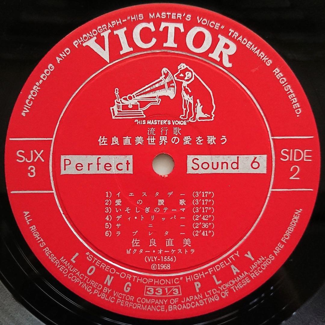 佐良直美／世界の愛を歌う LPレコード