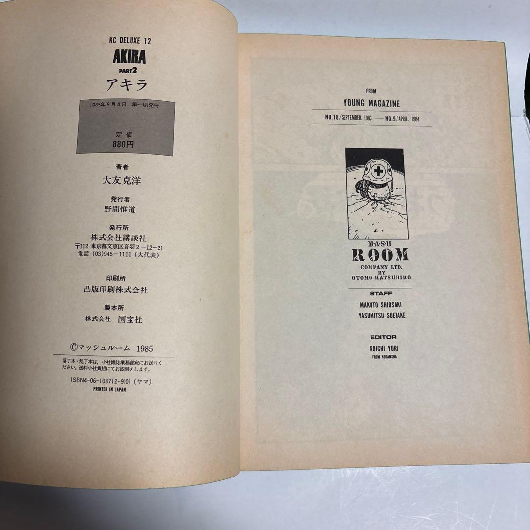 大友克洋　AKIRA アキラ　KCワイドコミックス全6巻セット　1巻以外全て初版