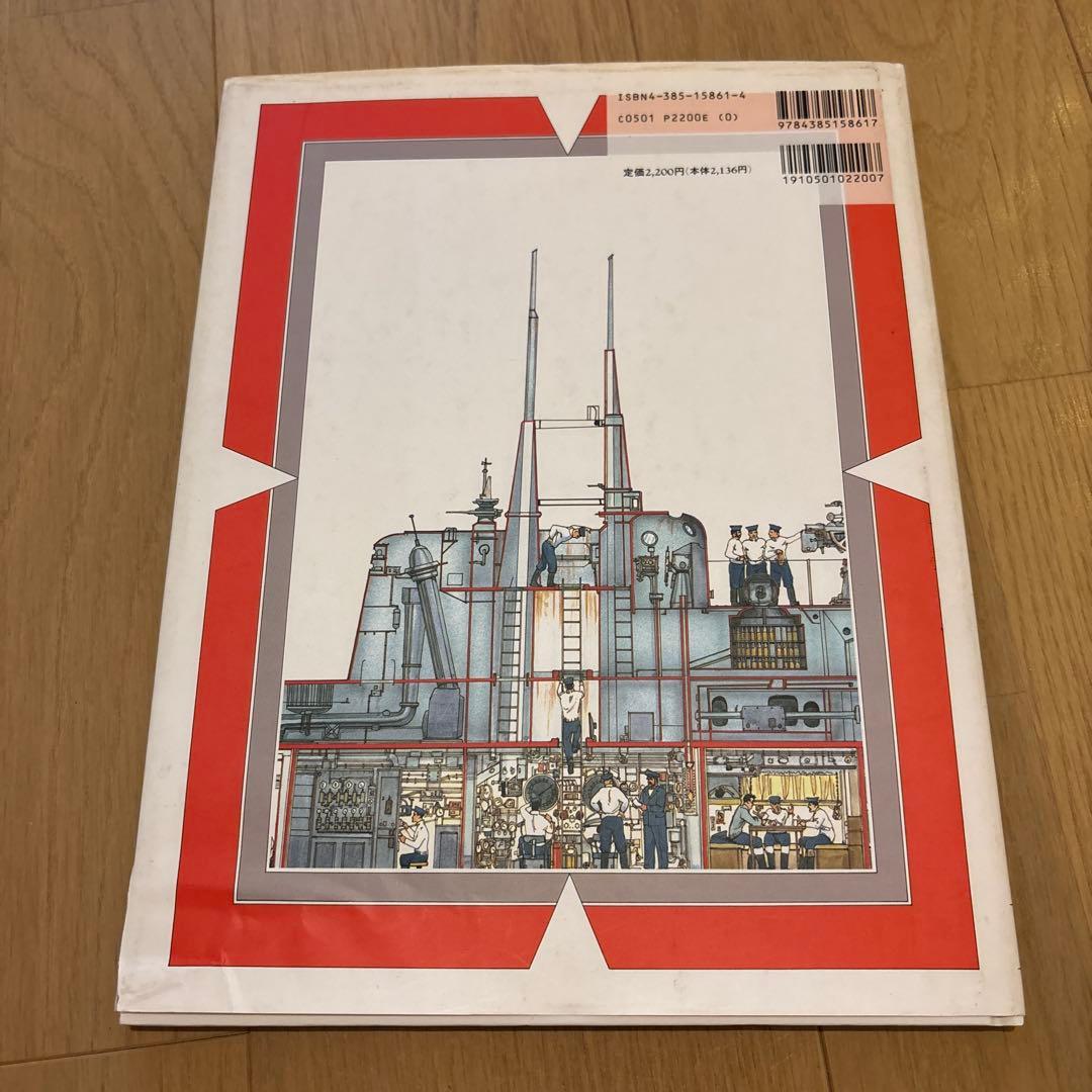 三省堂図解ライブラリー　第二次大戦の潜水艦