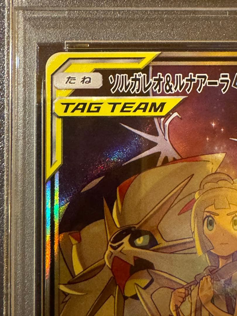 【PSA10】ソルガレオ&ルナアーラGX SR ドリームリーグ 063/049