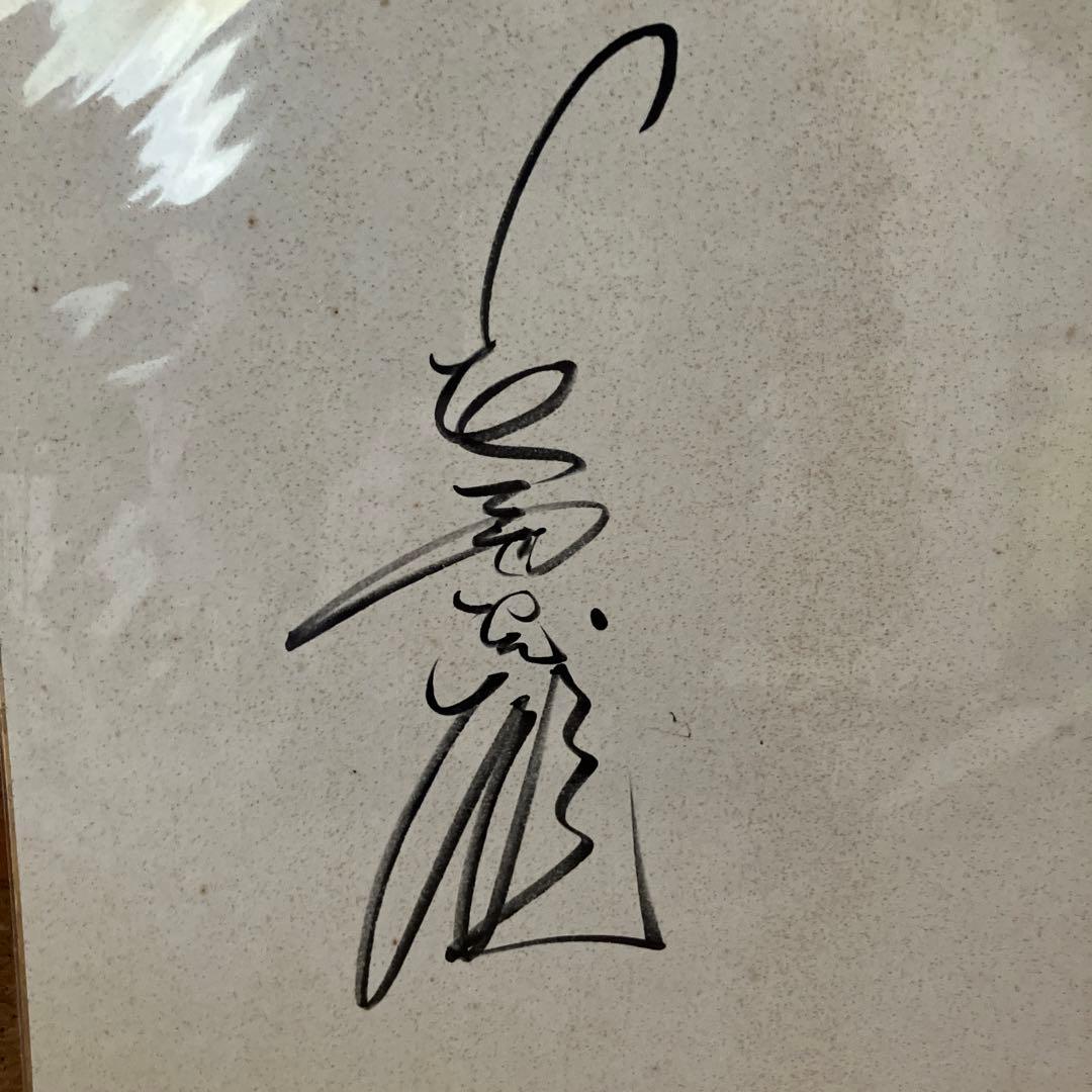 長嶋茂雄　直筆　サイン色紙