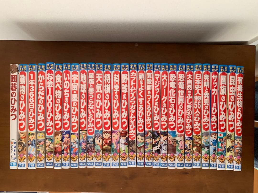 学研まんが 新ひみつシリーズ　28巻セット