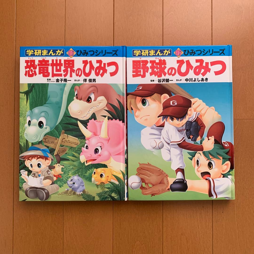 学研まんが 新ひみつシリーズ　28巻セット