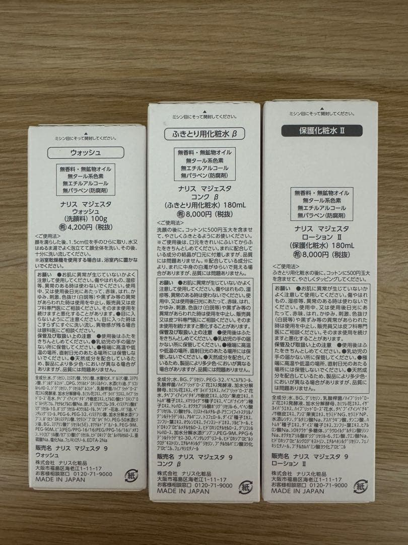 ⭐️新発売⭐️ナリス化粧品⭐️ナリス　マジェスタ　ウォッシュ＋β＋ローションII