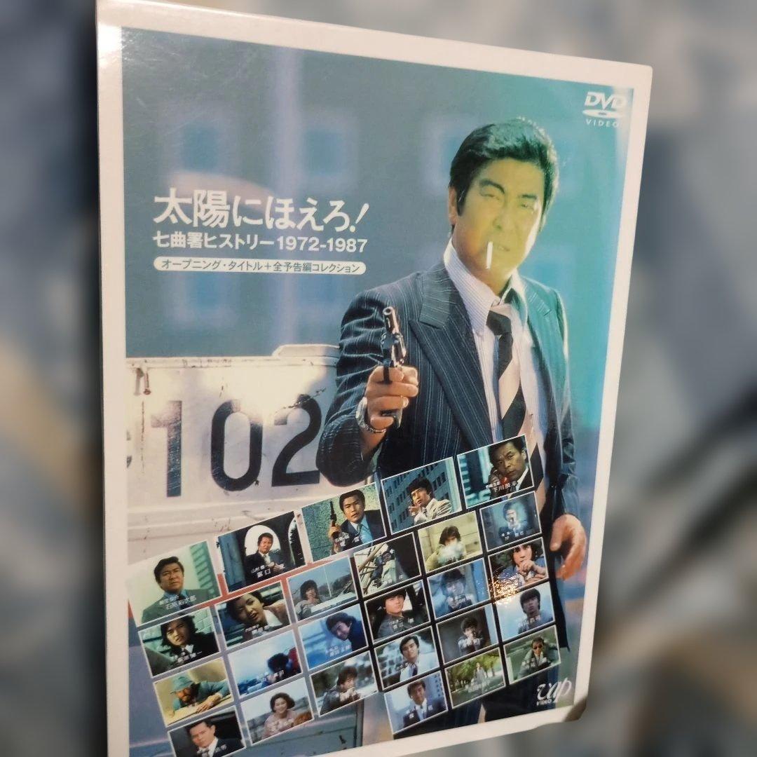 太陽にほえろ!七曲署ヒストリー 1972-1987〈3枚組〉